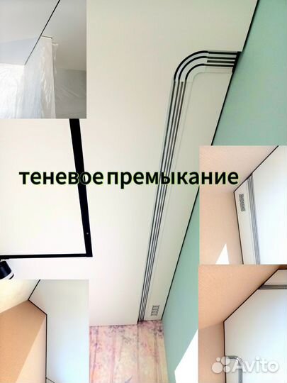 Натяжные потолки