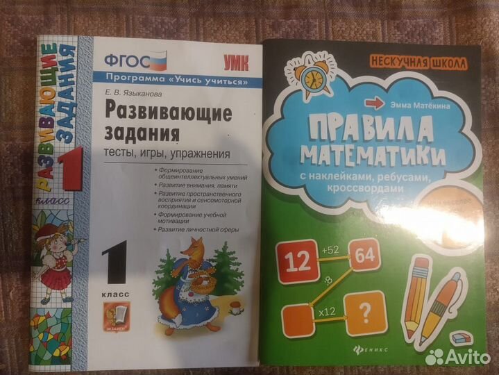 Правила математики, развивающие задания 1-4 классы