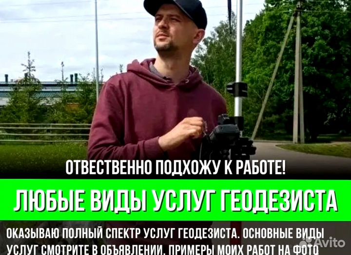 Геодезист. Геология участка. Кадастровый инженер
