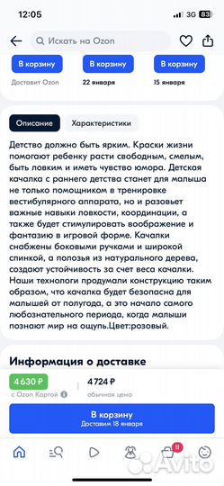 Качалка «Тутси»