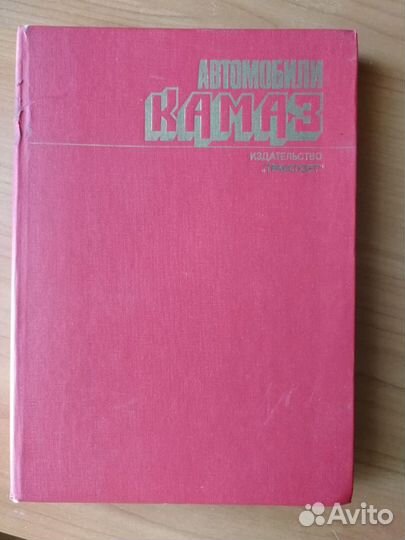 Автомобили, Тракторы - пару книг