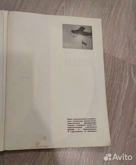 Под ногами остров ледяной 1972 г