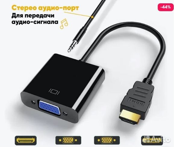 Переходник Hdmi VGA Адаптер +Аудио кабель звук