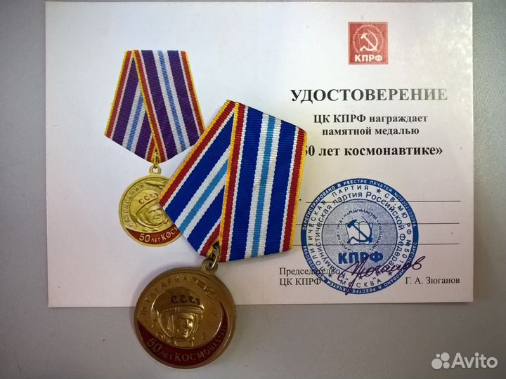 SPK Медаль Ю.Гагарин. 50 лет космонавтике с док