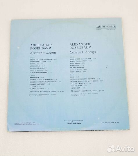 Виниловая пластинка А.Розенбаум 