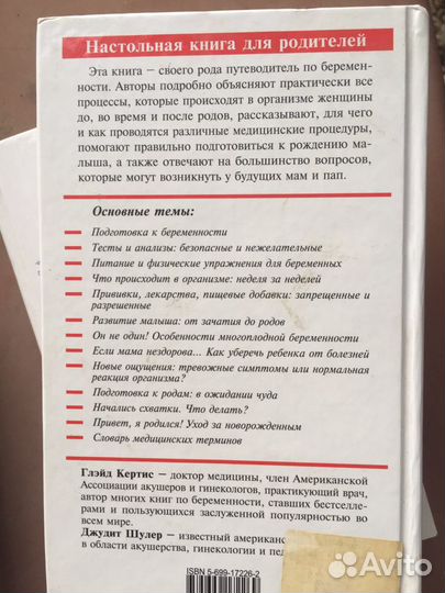 Книги по беременности и родам