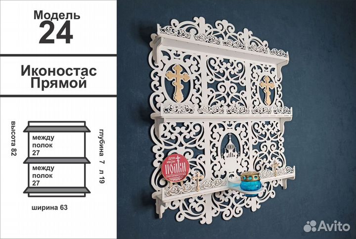 Полка для икон модель 24 (арт. 024-1) белая