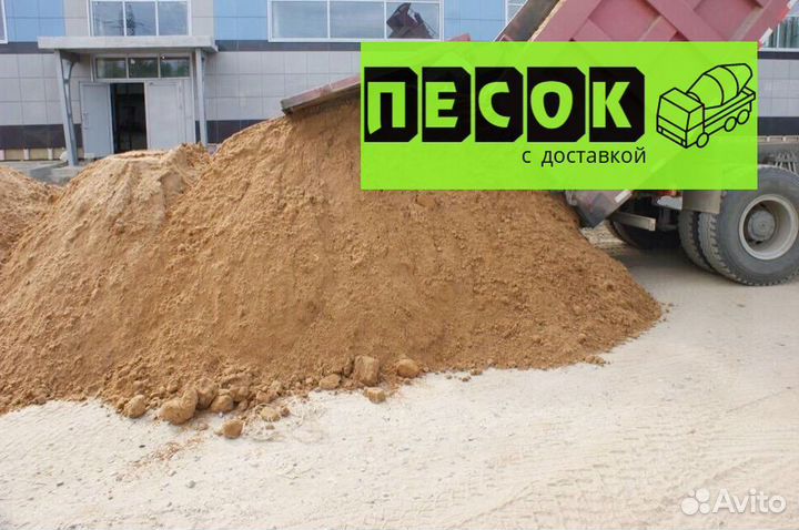 Песок