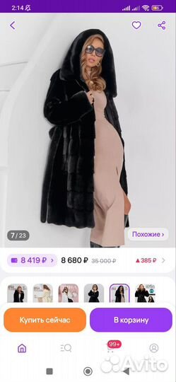 Шуба