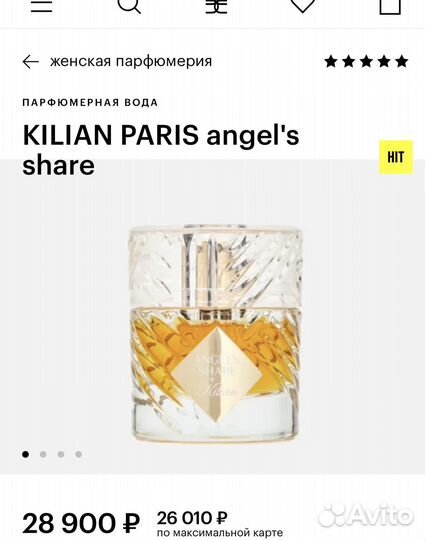 Духи Killian Angels Share