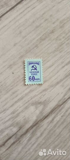 Почтовые марки СССР