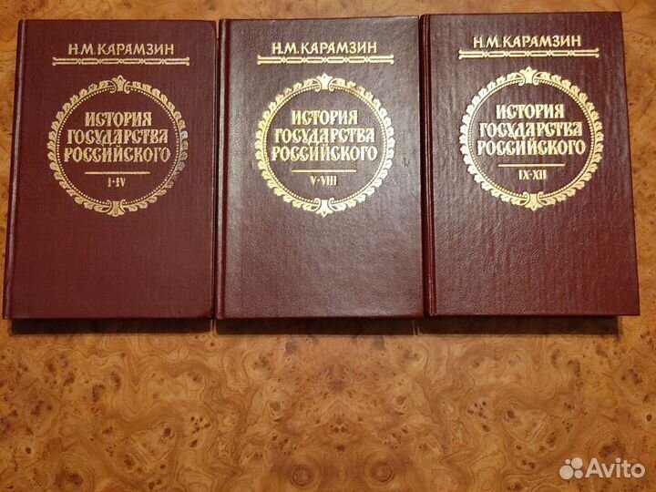Карамзин Н.М История государства Российского