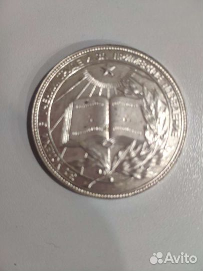 Медаль за успехи в обучении