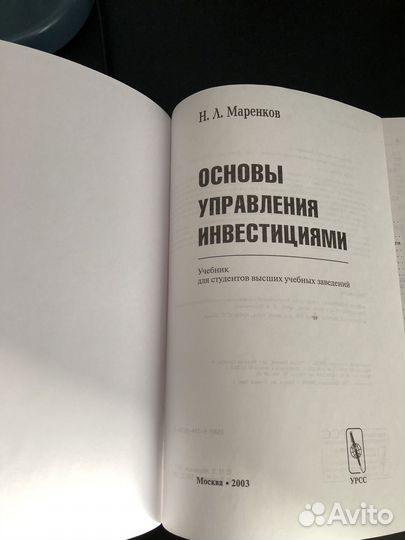 Н.Л. Маренков Основы управления инвестициями