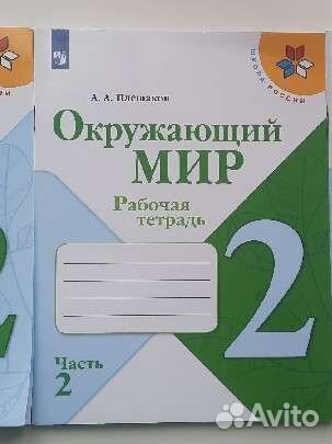 Рабочие тетради по окружающему миру 2 класс