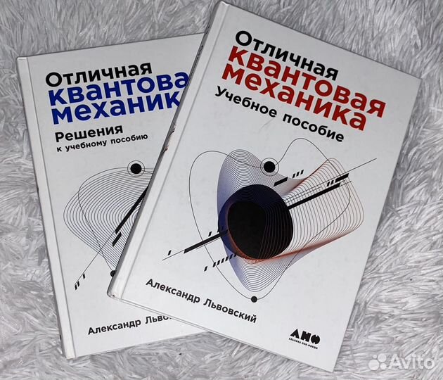 Отличная квантовая механика - Львовский Александр