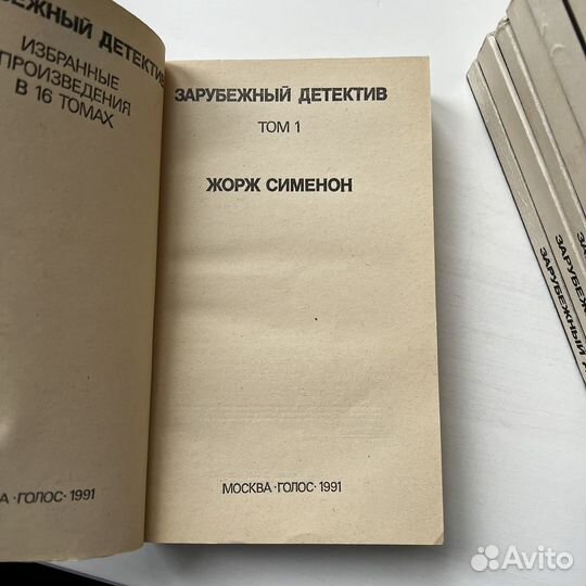 Зарубежный детектив в 16 томах (тут 14)