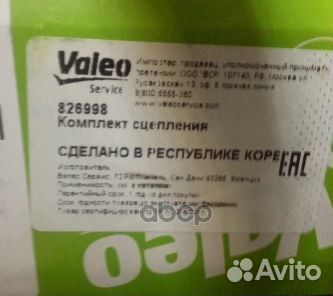 Комплект сцепления, 237мм 826998 Valeo