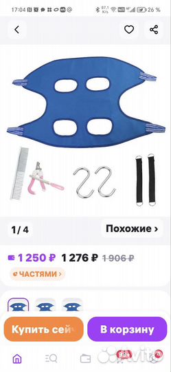 Подвес для стрижки собак