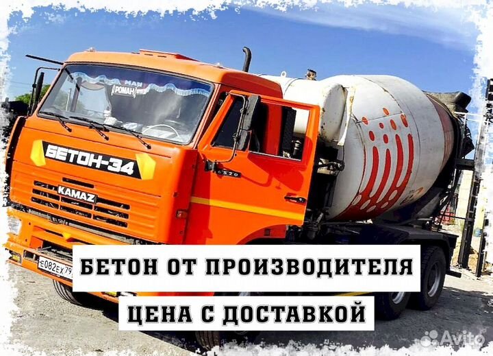 Бетон М 150. Бетон для фундамента Лидирующий магаз