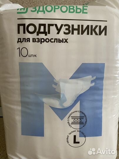 Подгузники для взрослых l 10 шт