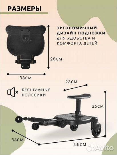 Подножка для второго ребенка на коляску