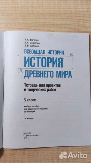 Тетрадь по Истории древнего мира