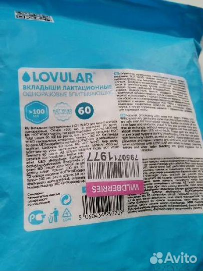 Прокладки для груди lovular