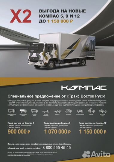 КамАЗ Компас 9, 2023
