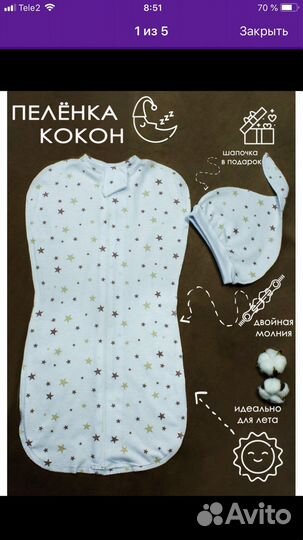 Кокон пеленка