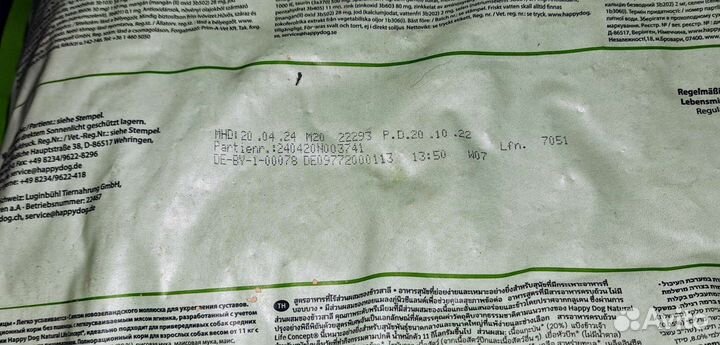 Сухой корм для собак Happy Dog Neuseeland 12.5