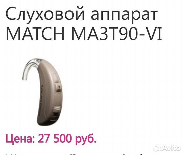 Слуховой аппарат