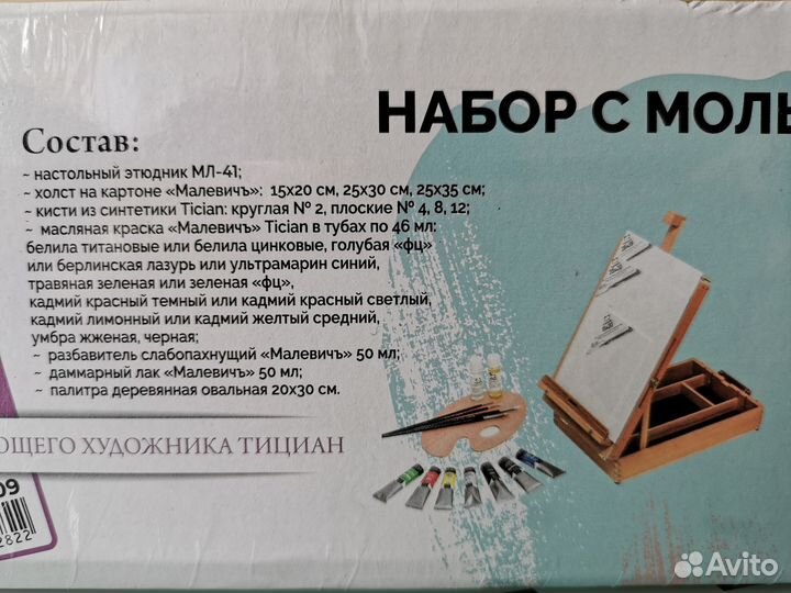 Набор для рисования маслом Тициан Малевичъ