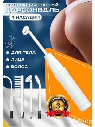 Дарсонваль