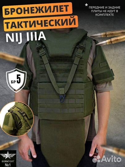 Тактический бронежилет