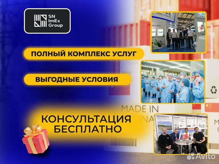 Товары из Китая оптом / Посредник в Китае