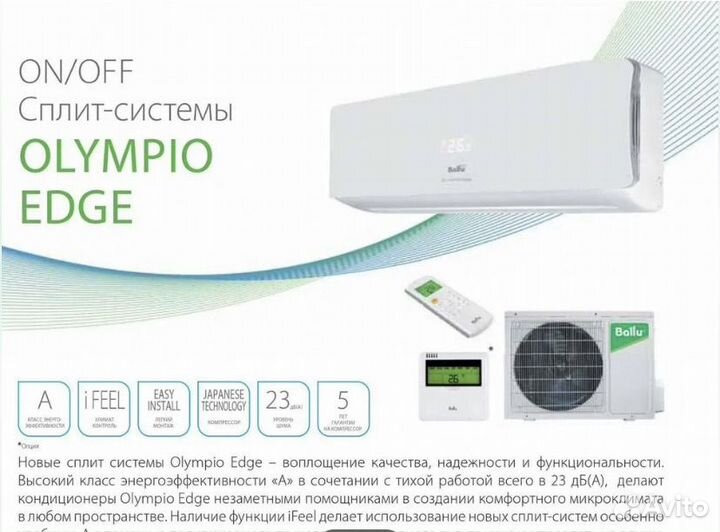 Кондиционер Ballu