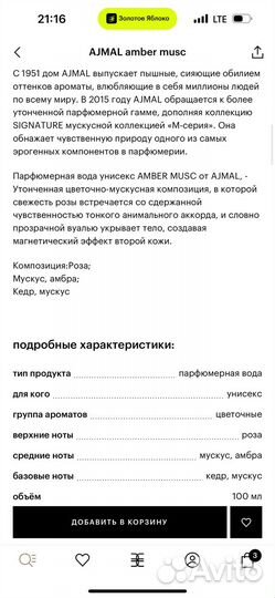 Парфюмированная вода ajmal amber musc