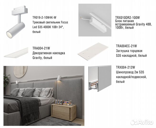 Трековые светильники Maytoni