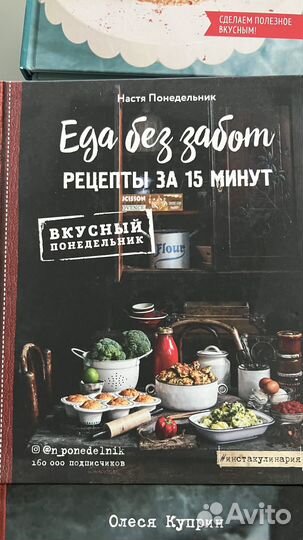 Кулинарные книги, инстакулинария
