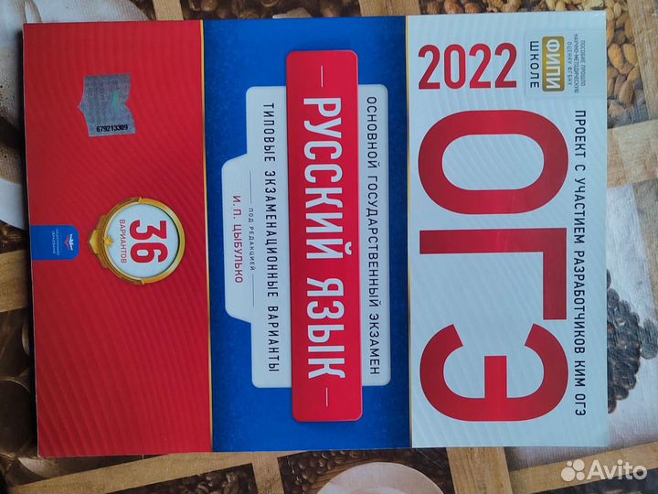 Пособие огэ русский язык