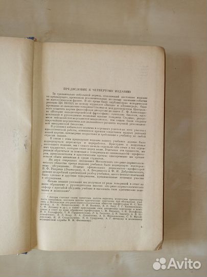 Болезни уха, носа и горла. Лихачев. 1950