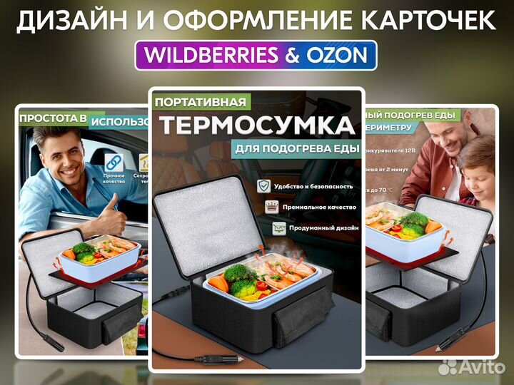 Инфографика для маркетплейсов Wildberries / Ozon