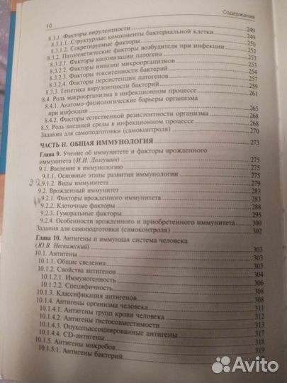 Микробиология