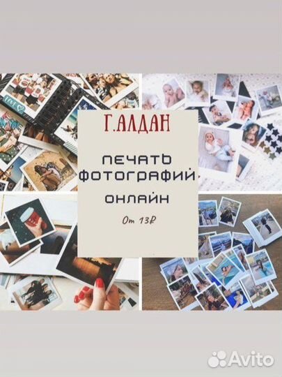 Печать фотографий