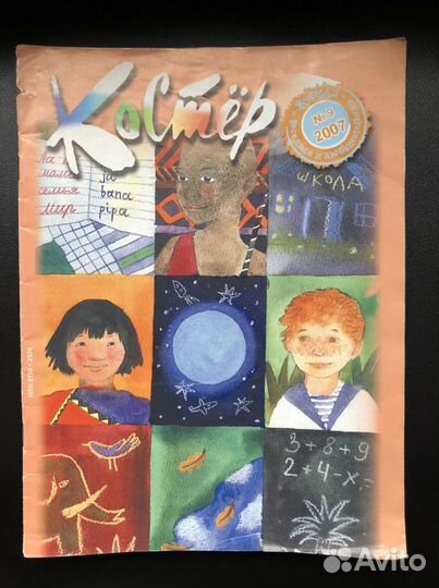 Журнал Костер