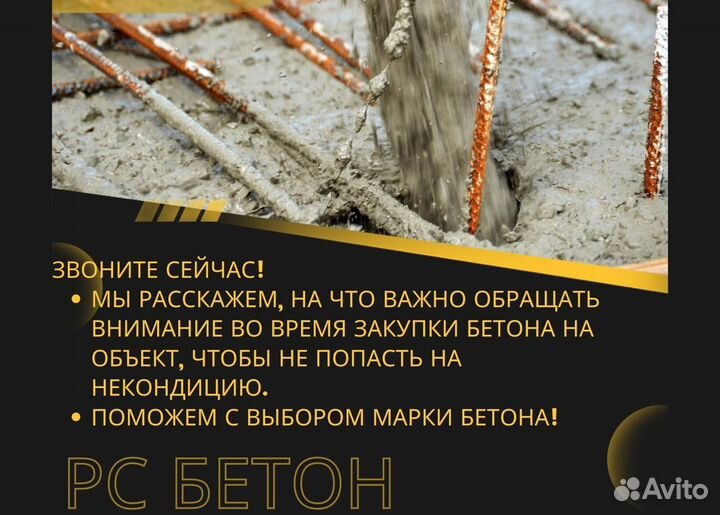 Бетон купить Бетон в спб