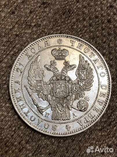 Рубль 1846 года