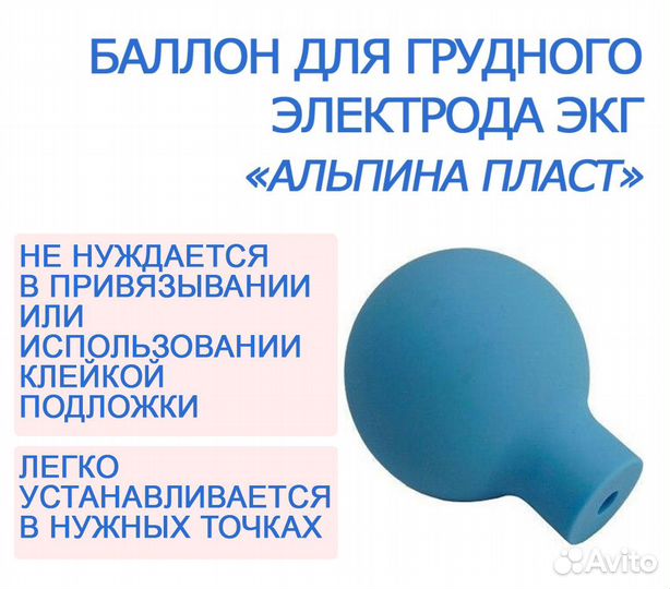 Баллон (груша) для экг