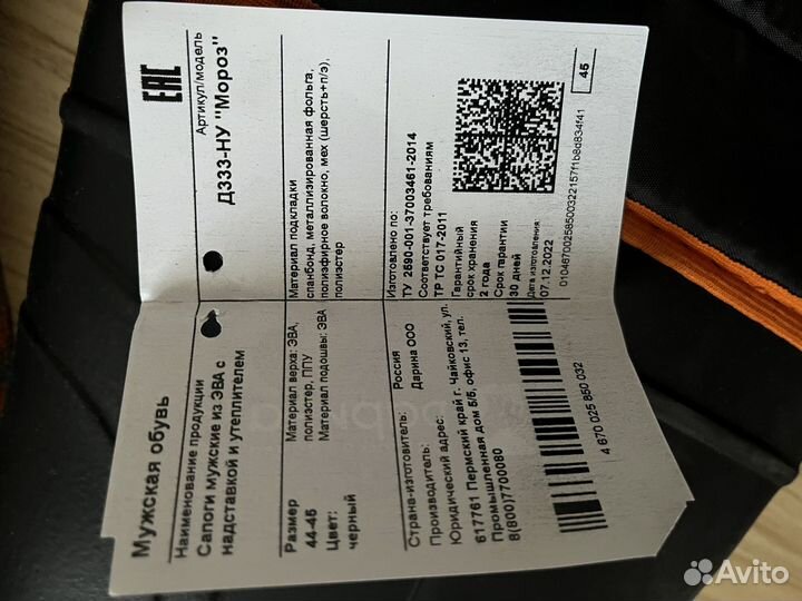 Зимние сапоги 44,45р -50*